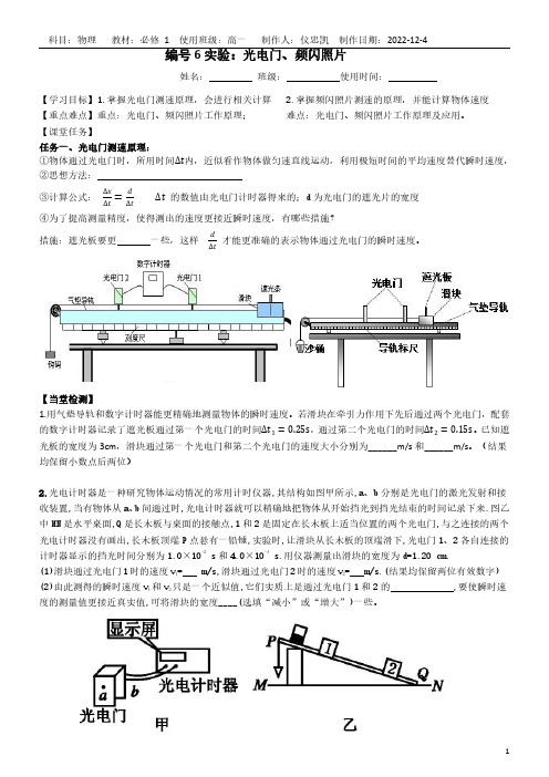 编号6实验：光电门、频闪照片