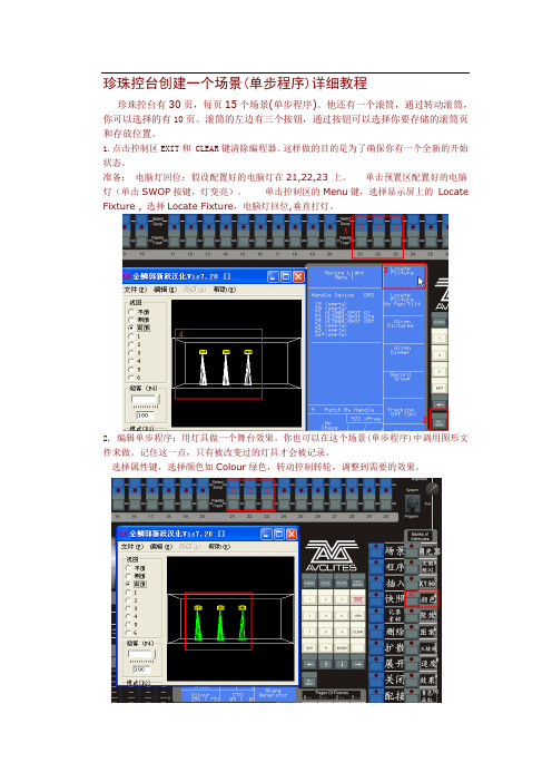 珍珠控台创建单步程序详细教程