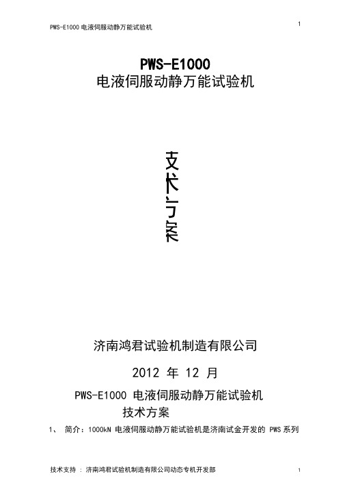 疲劳试验机的基本参数