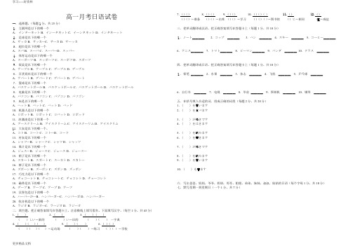 高一二次日语月考试卷汇编