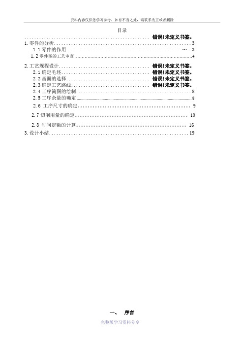 后罗拉过桥摇臂-课程设计说明书