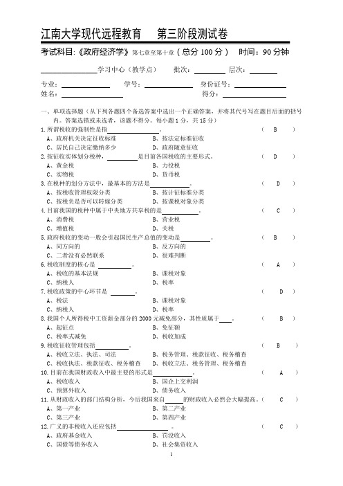 政府经济学_第三阶段练习