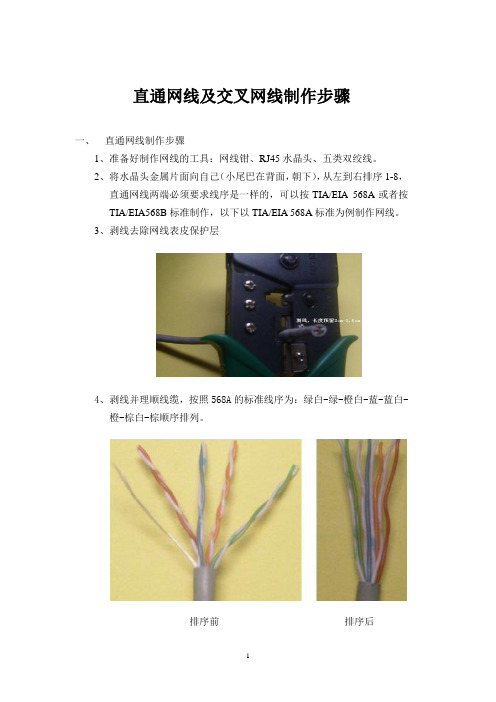 直通网线及交叉网线制作步骤