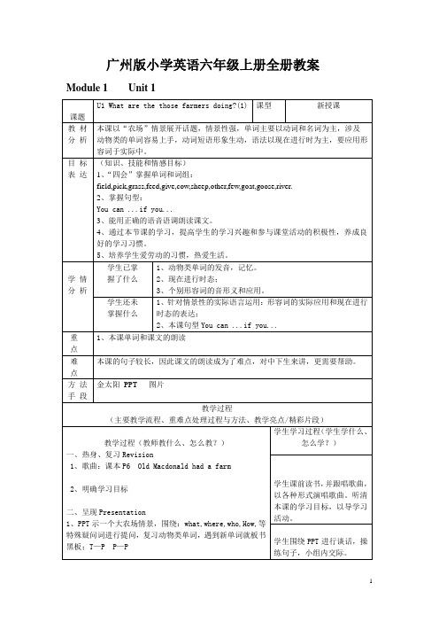 新广州版小学英语六年级上册全册教案