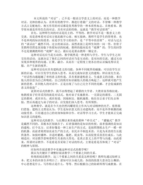 浅谈初中语文教学中的“对话”