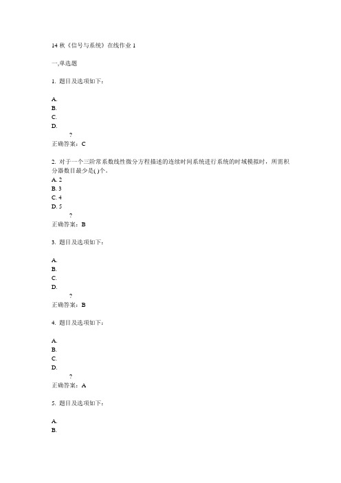 电子科技大学14秋《信号与系统》在线作业1答案