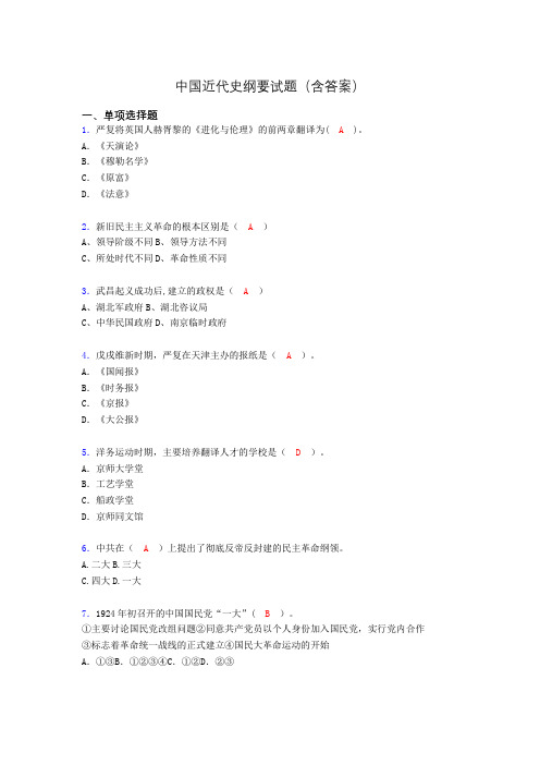 中国近代史纲要复习题(含答案)xo