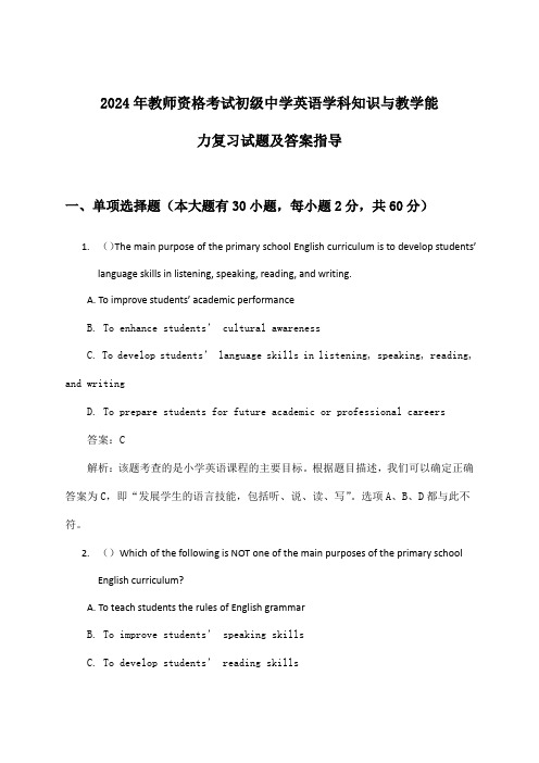 初级中学英语教师资格考试学科知识与教学能力试题及答案指导(2024年)