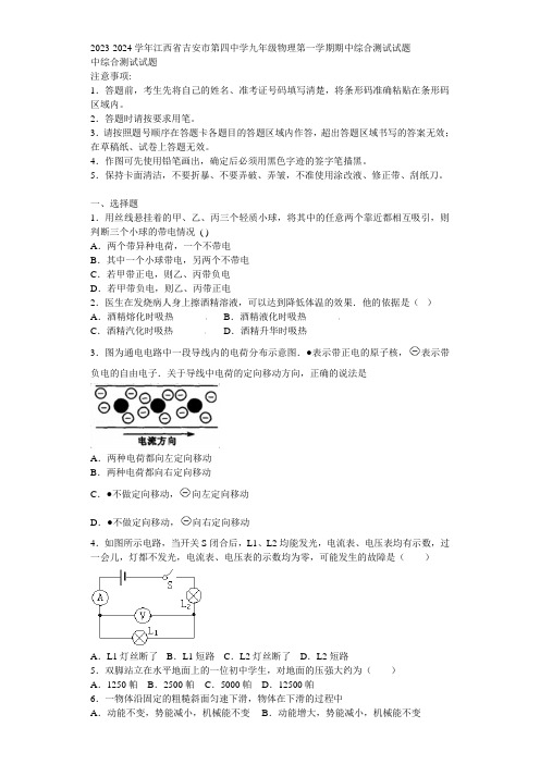 2023-2024学年江西省吉安市第四中学九年级物理第一学期期中综合测试试题含解析