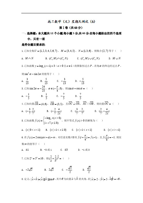 河北省武邑中学2018届高三上学期周考10.9数学文试题 含答案