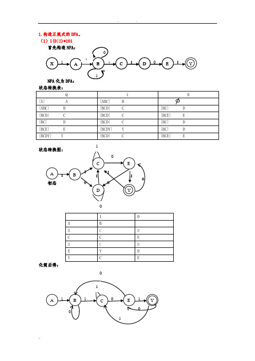 编译原理第2章习题课