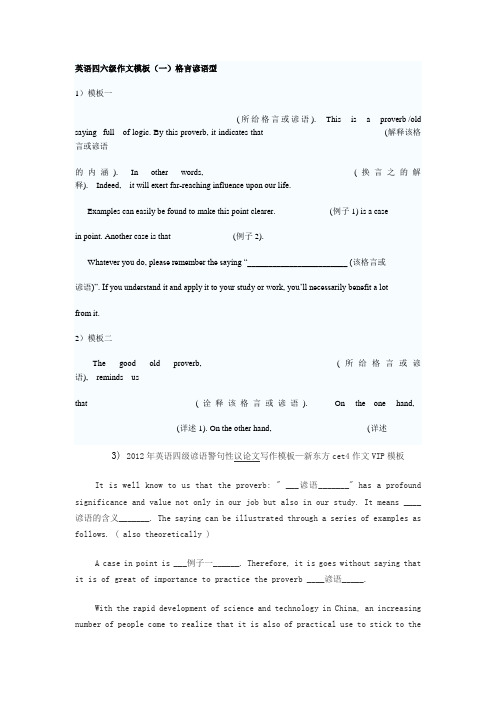 英语四六级作文模板-格言