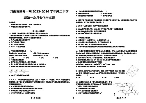 河南省兰考一高2013-2014学年高二下学期第一次月考化学试题