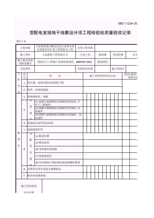 变配电室接地干线敷设