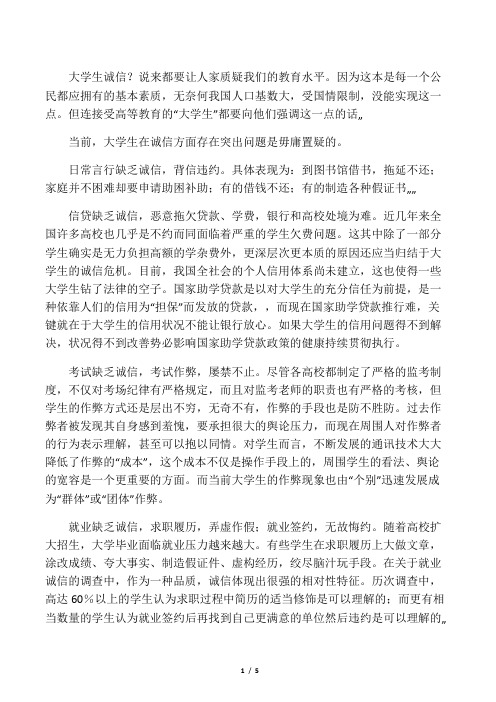 形势与政策论文 大学生诚信教育