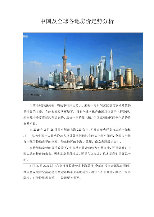 中国及全球各地房价走势分析