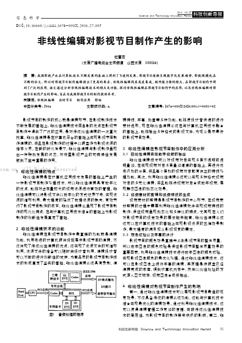 非线性编辑对影视节目制作产生的影响