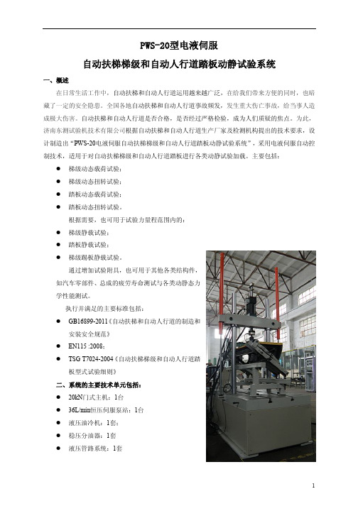 自动扶梯梯级和自动人行道踏板动静态试验系统