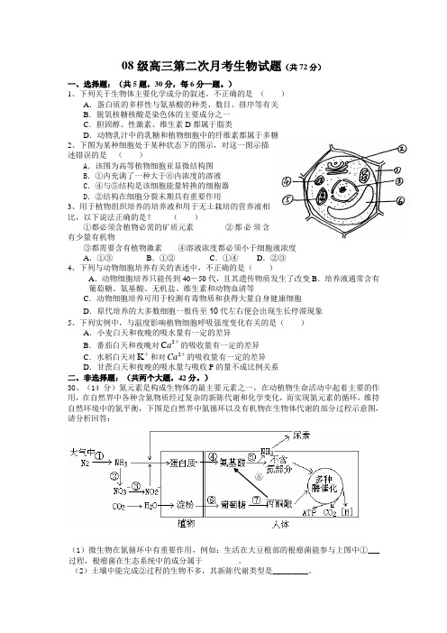 08级高三第二次月考生物试题