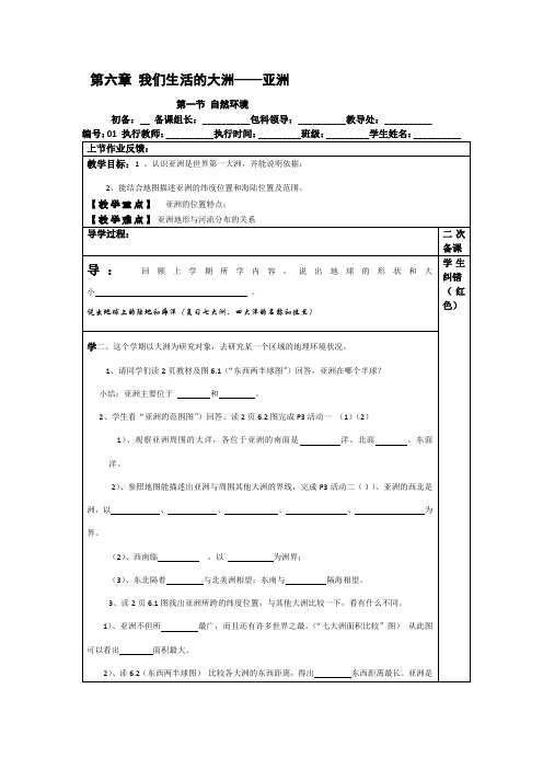 人教版七年级下册地理导学案(全册)