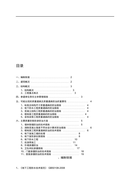 防渗漏专项施工方案(修改版)