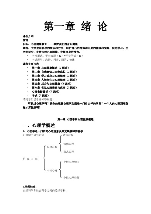 大学生心理健康期末复习材料