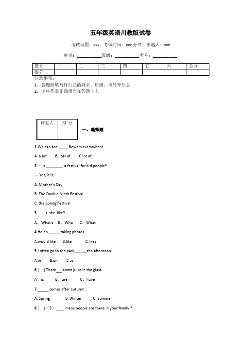 五年级英语川教版试卷