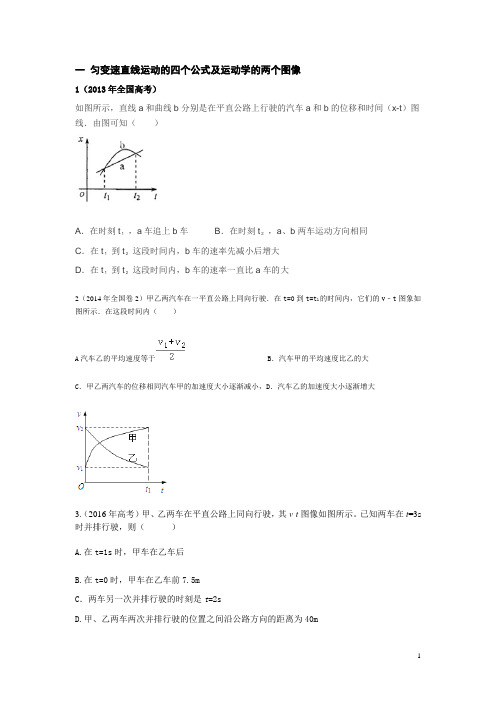 高中物理必修一直线运动精选例题及习题(含答案)