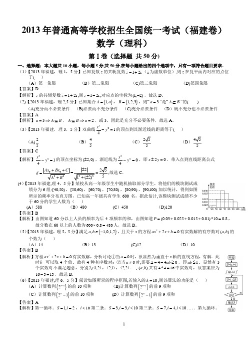 高考福建理科数学试题及答案word解析版