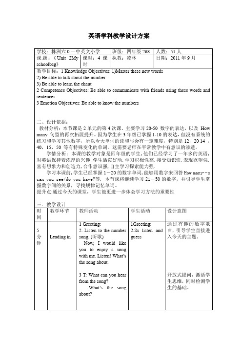 见面课教案及反思