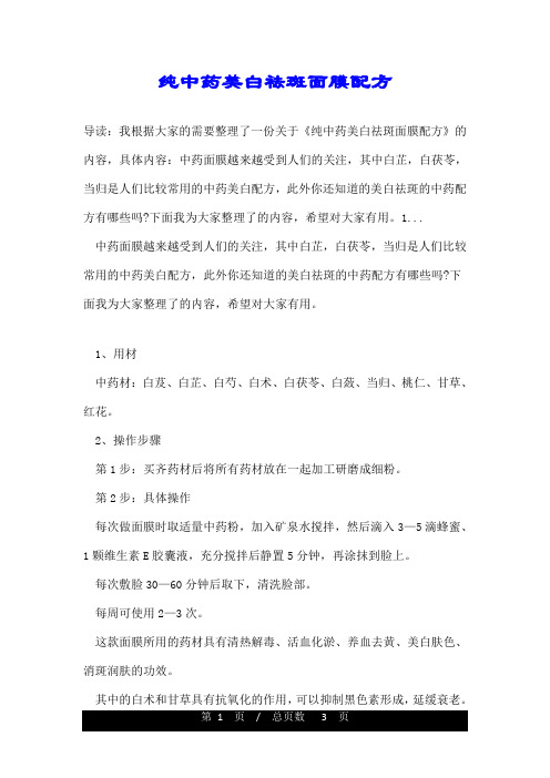 纯中药美白祛斑面膜配方