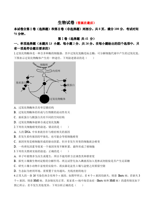 河北省雄安新区部分高中2024届高三下学期三模考试 生物含答案