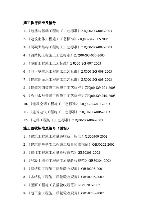 施工执行及编号与验收标准及编号