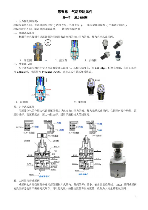 5气动控制元件