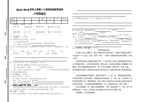 2012--2013学年上学期阶段性检测(六年级语文)