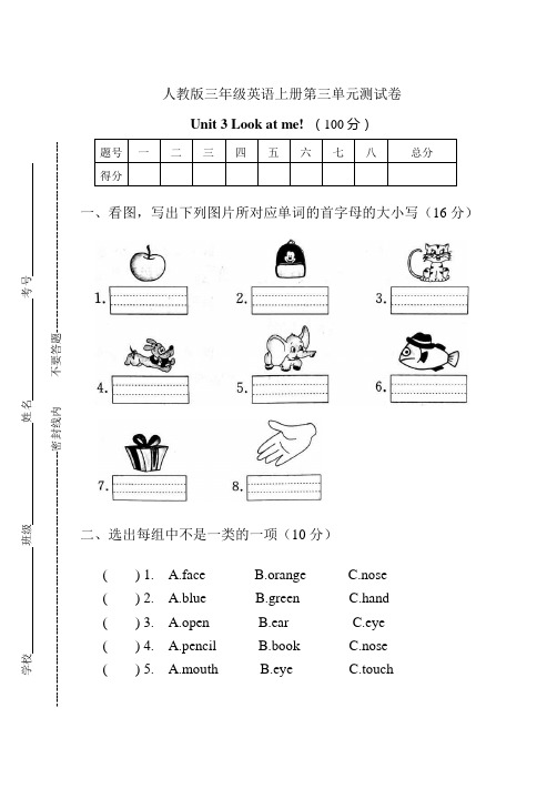 人教PEP版三年级上册英语Unit3Lookatme单元测试(含答案)