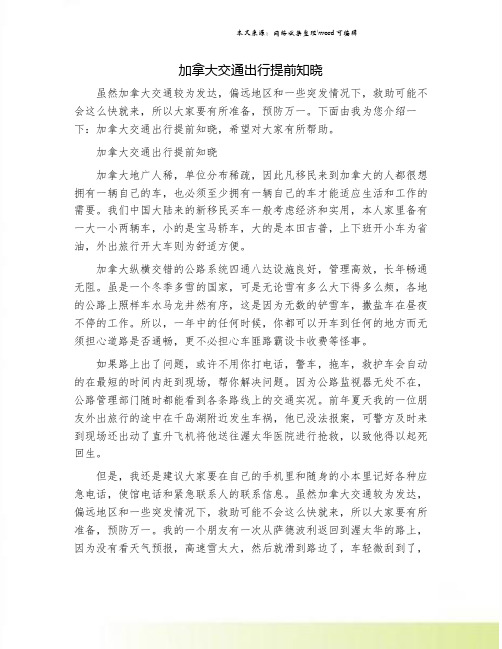 加拿大交通出行提前知晓
