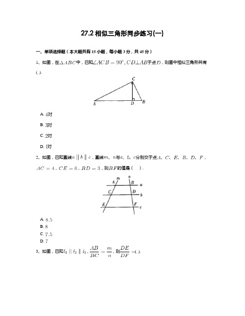 人教版八年级数学上册 27.2 相似三角形(1)同步练习(附答案解析)