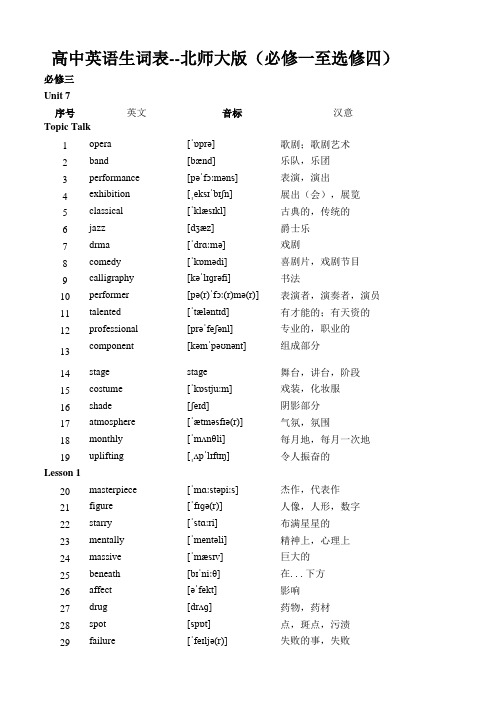 新北师大高中英语必修三单词表(273)