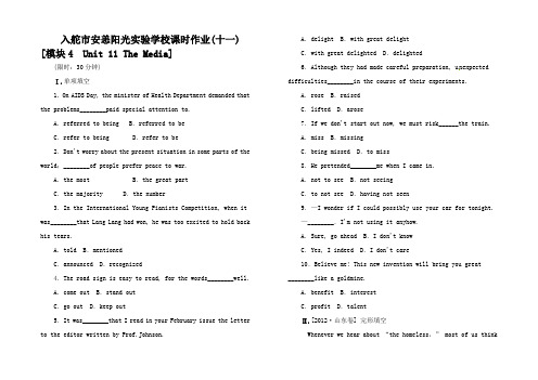 高考英语一轮复习 课时作业(十一) 模块4 Unit 11 The Media