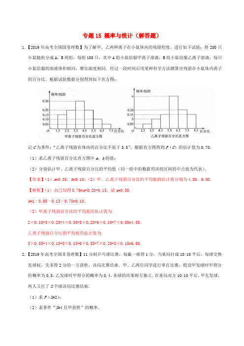 高考数学真题分项汇编 专题15 概率与统计(解答题)理(含解析)-人教版高三全册数学试题