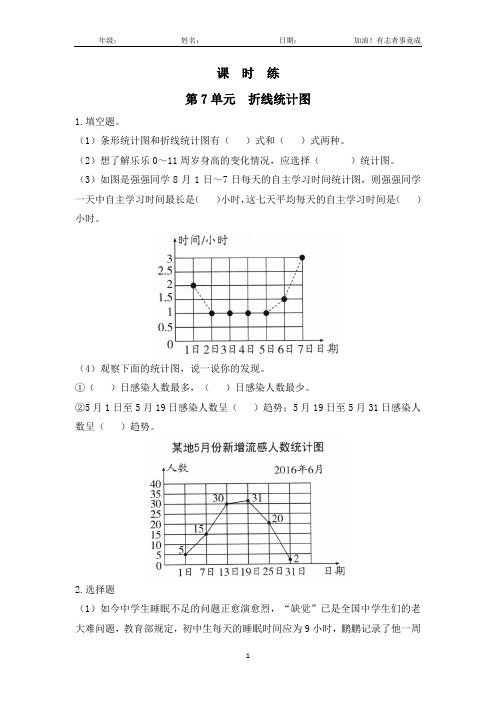 五年级下册数学人教版课时练第7单元《折线统计图》(含答案解析)