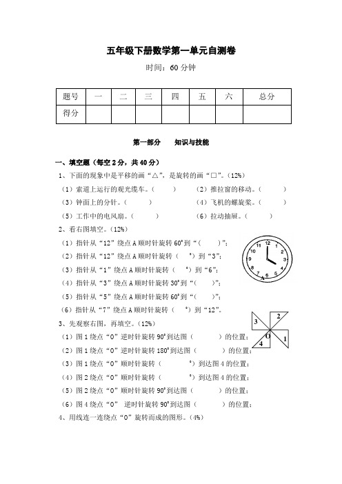 新人教版小学五年级下册数学第1单元《图形的变换》试卷2