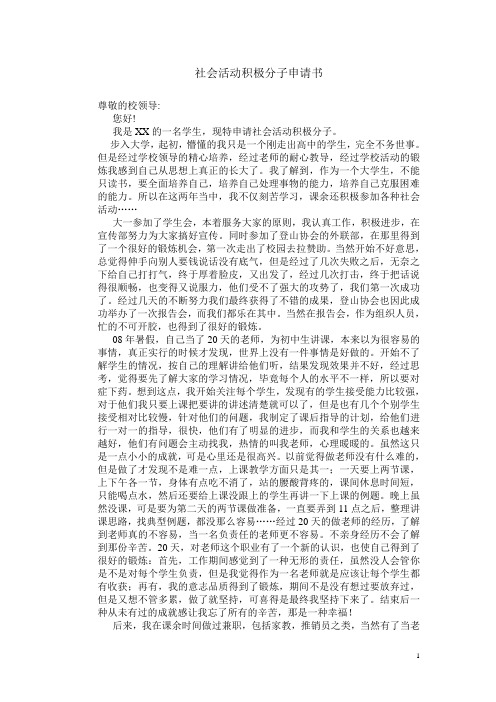 社会活动积极分子申请