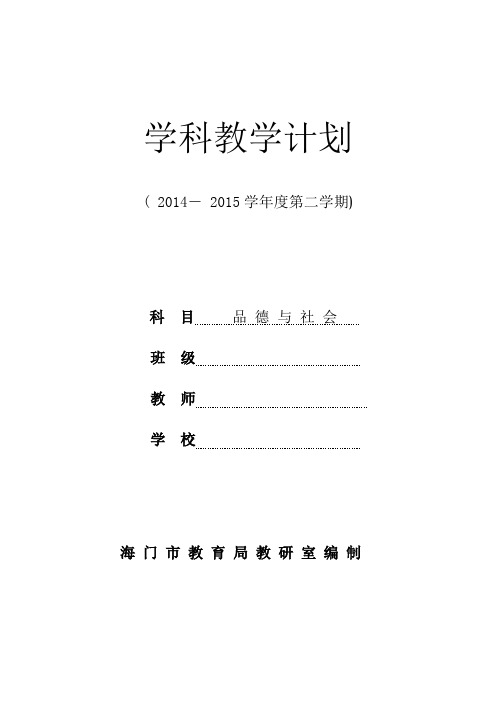 五品下学期计划