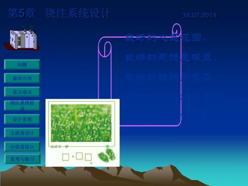 10浇注系统设计1 共41页