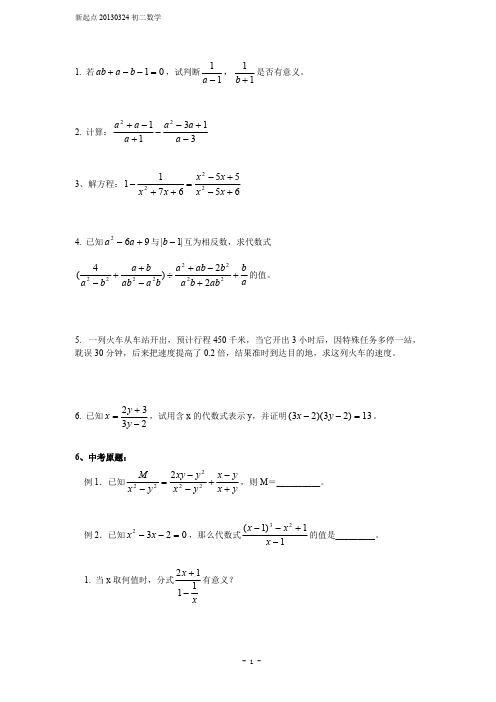 (完整版)分式经典培优竞赛题