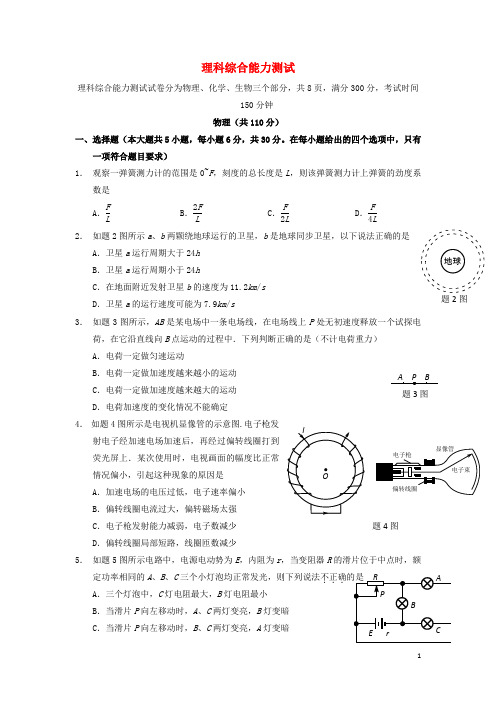 重庆市高三物理上学期期末考试试题(无答案)新人教版