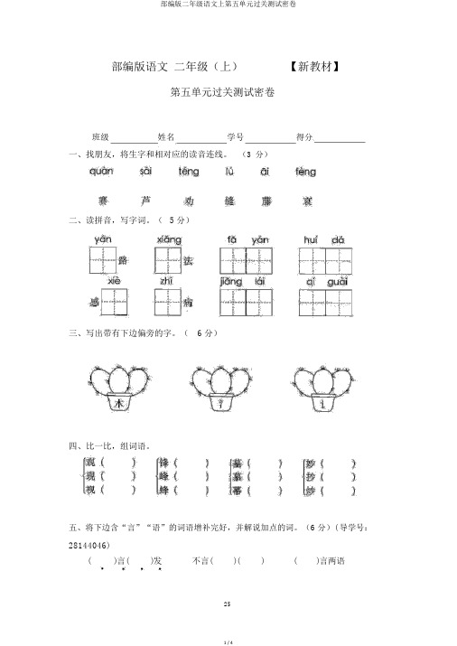 部编版二年级语文上第五单元过关测试密卷