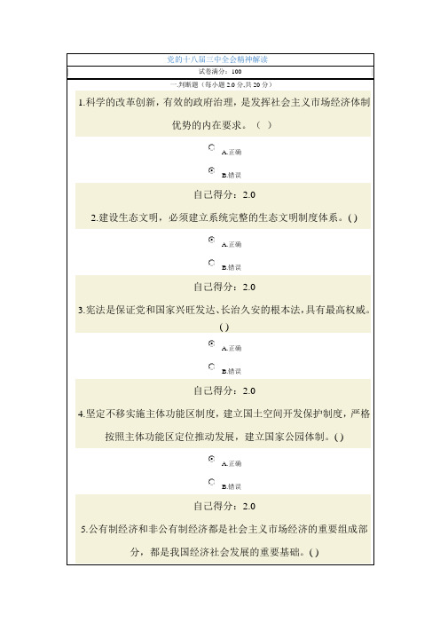 2014年广西公务员网络教育培训党的十八届三中全会精神解读考试试题及答案(98分)